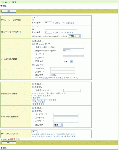 メールサーバ設定