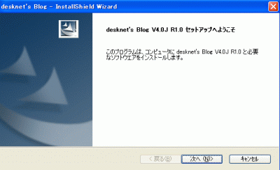 インストール方法（Windows版）