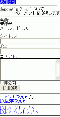 コメント投稿ページ