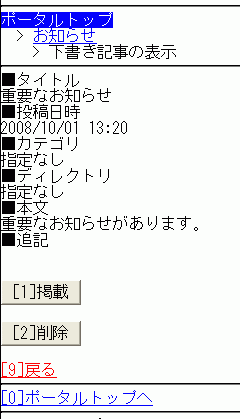 下書き記事の表示