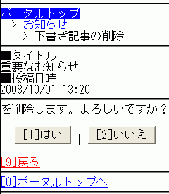 下書き記事の表示