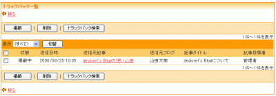 トラックバック一覧