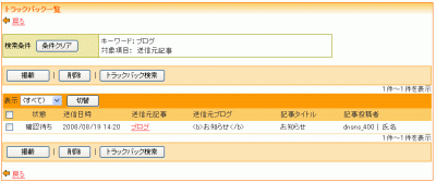 トラックバック一覧