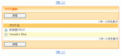 ブログ選択