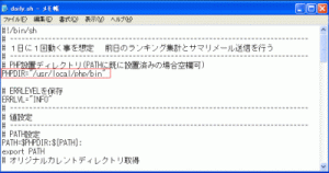 バッチ設定方法(Linux)