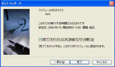 バッチ設定方法(Windows)