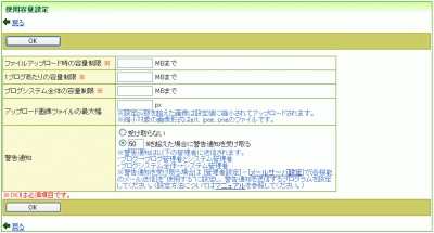 使用容量設定