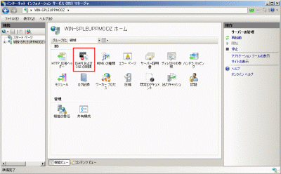 Windows Server 2008 の事前設定