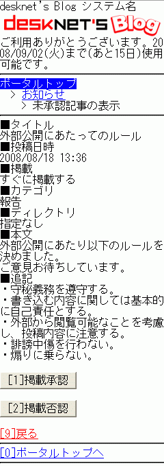 未承認記事の表示