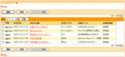 トラックバック一覧