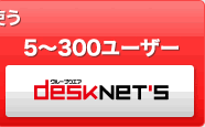 5`300[U[K͌ desknet'sX^_[h