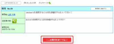 質問をする