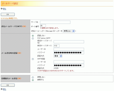 メールサーバ設定