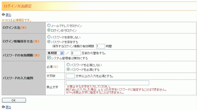 ログイン方法設定