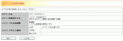 ログイン方法設定