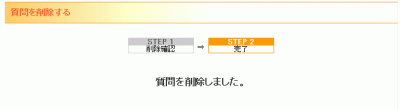 質問を見る