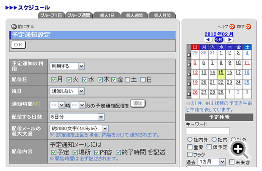 アラーム機能